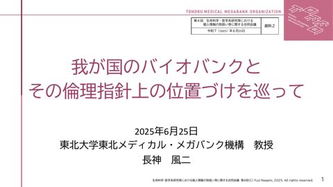 資料２：長神風二委員発表資料［PDF形式：1.1MB］