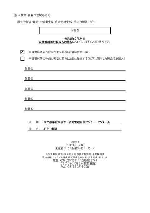 09_資料５_第39回研究開発及び生産・流通部会 利益相反関係資料［PDF形式：1.1MB］