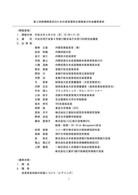 議事要旨
