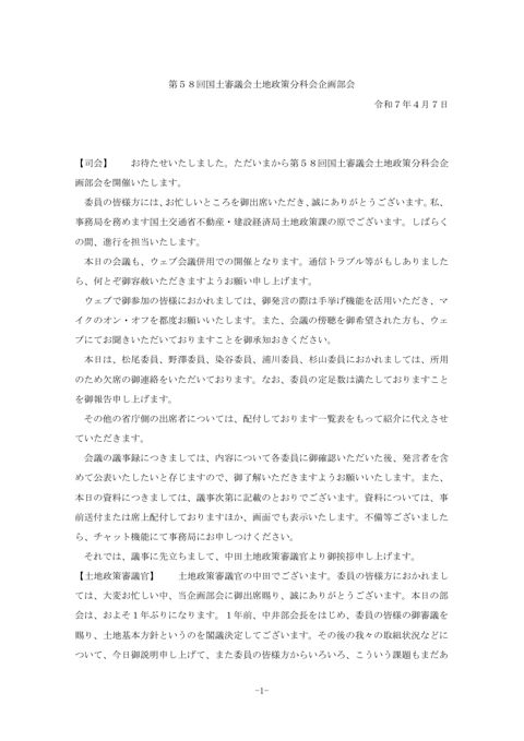 議事録 の表紙