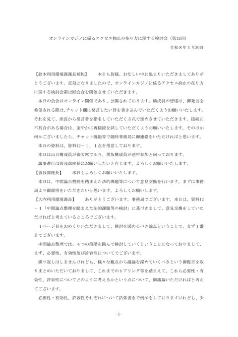 議事概要