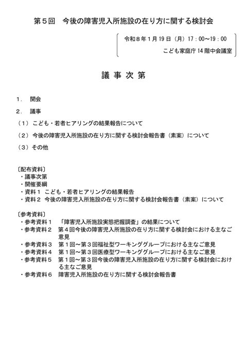 議事次第(第5回) の表紙