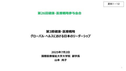 山本尚子参与提出資料