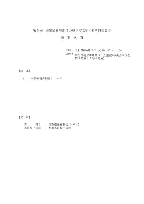 議事次第［PDF形式：41KB］