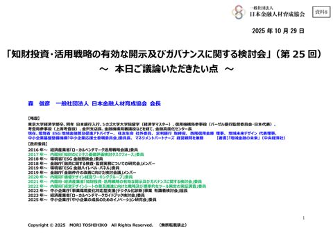 森委員提出資料
