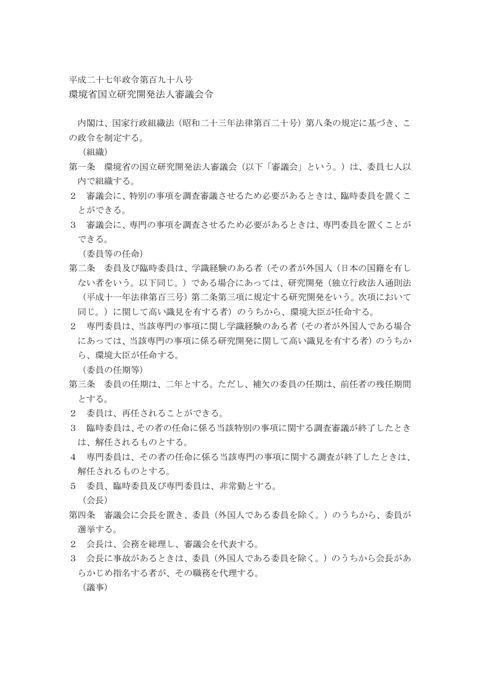 【参考資料５】国立研究開発法人審議会令