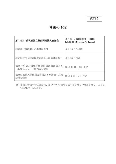 今後の予定