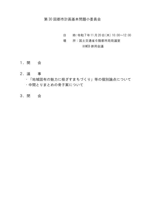 議事次第