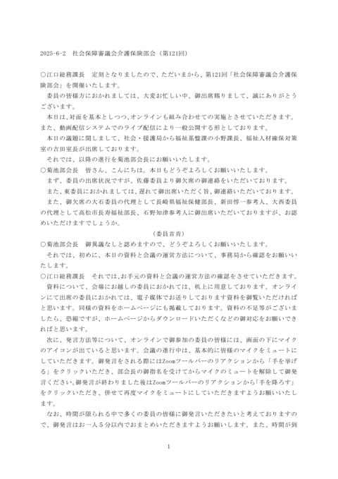 議事録［451KB］