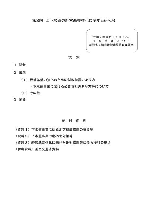・議事次第