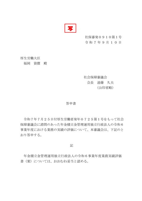令和６事業年度業務実績評価 答申書（写）[PDF形式]［36KB］