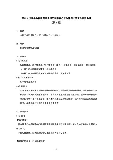 議事要旨 の表紙