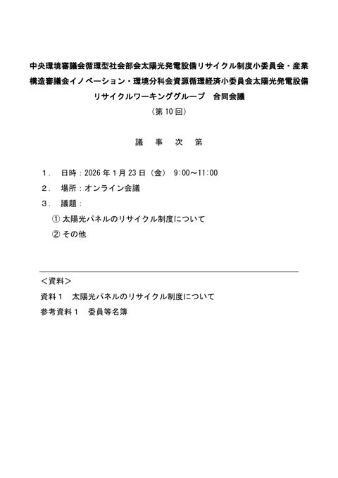 議事次第