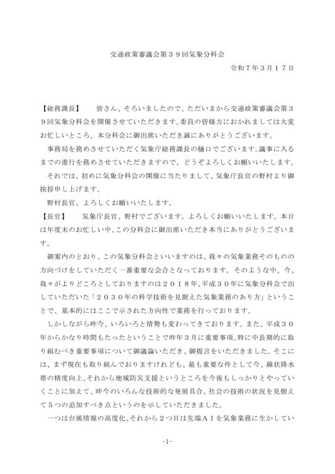 議事録 の表紙