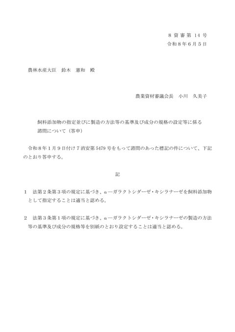 答申