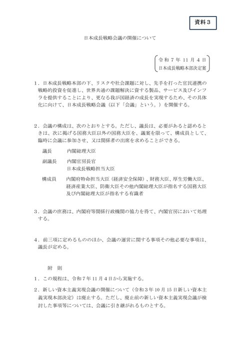 日本成長戦略会議の開催について（案）
