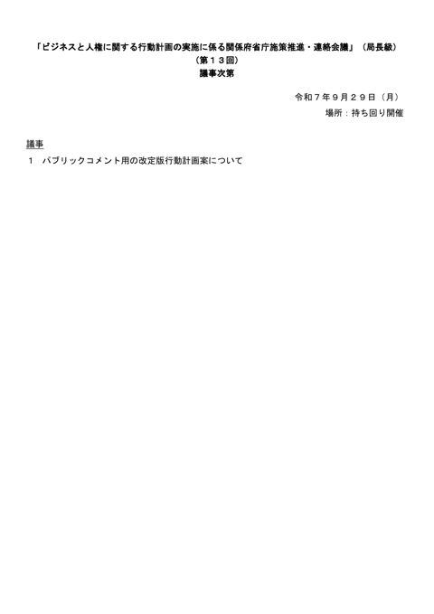 議事次第 の表紙