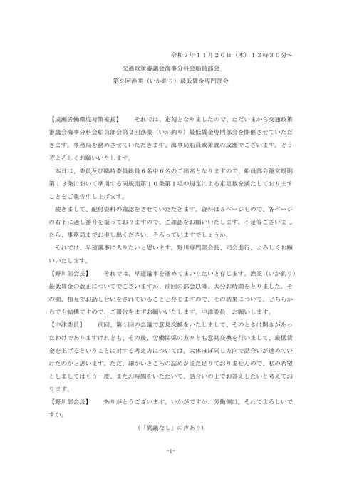 議事録