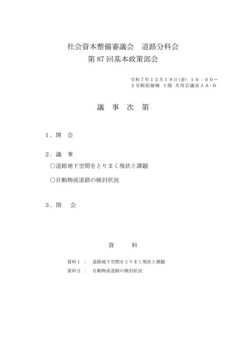 議事次第