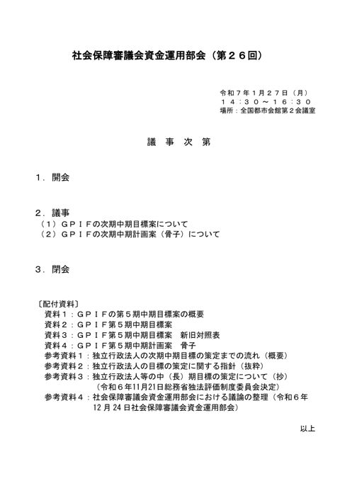 第26回議事次第［PDF形式：43KB］