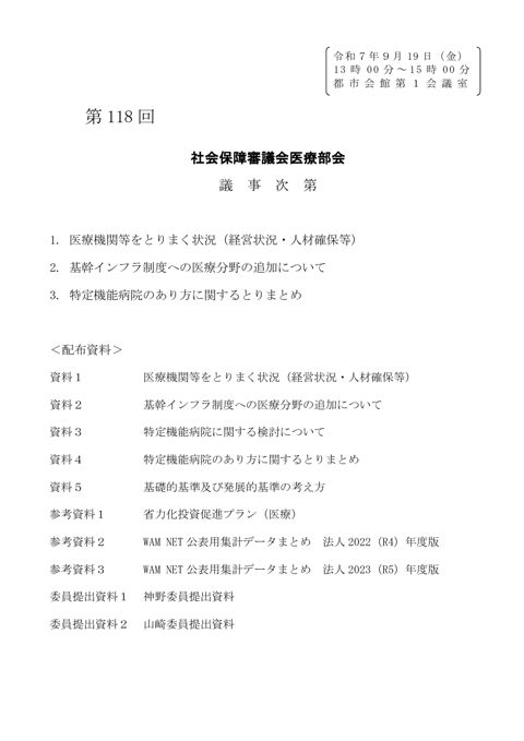 議事次第［PDF形式：75KB］