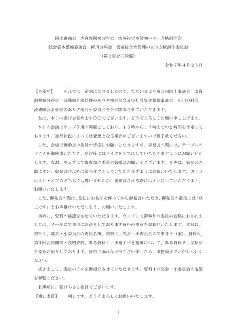 議事録