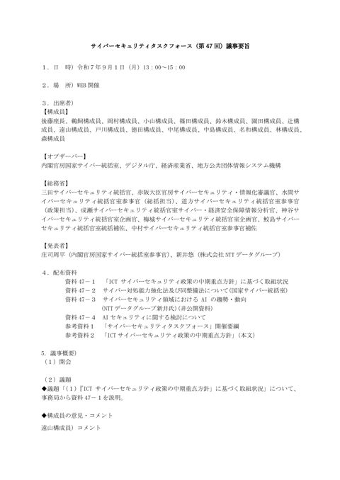 〇議事要旨