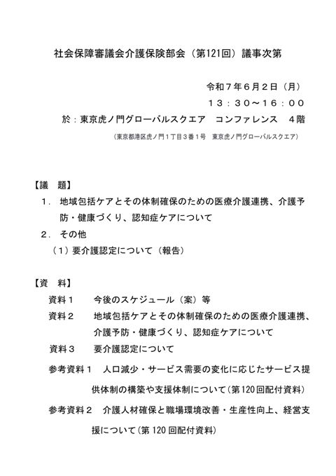 議事次第［PDF形式：127KB］ の表紙