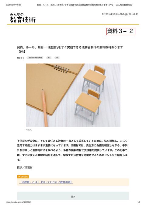 契約、ルール、裁判…「法教育」をすぐ実践できる法務省制作の無料教材あります