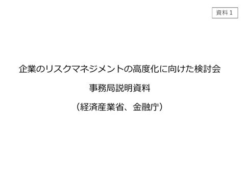 事務局説明資料