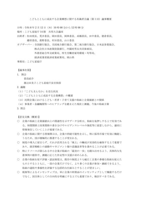 議事概要