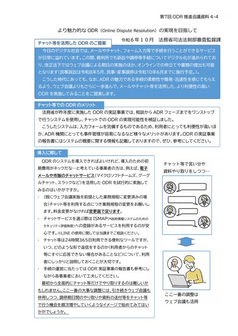 (資料4-4)より魅力的なODRの実現を目指して
