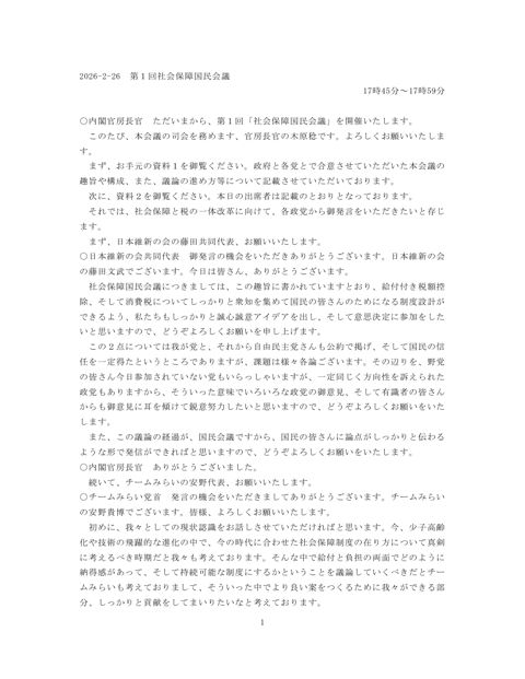 第１回社会保障国民会議 の表紙