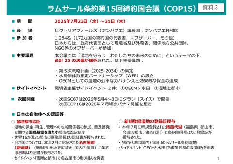 資料 3 ラムサール条約第 15 回締約国会議の結果概要について