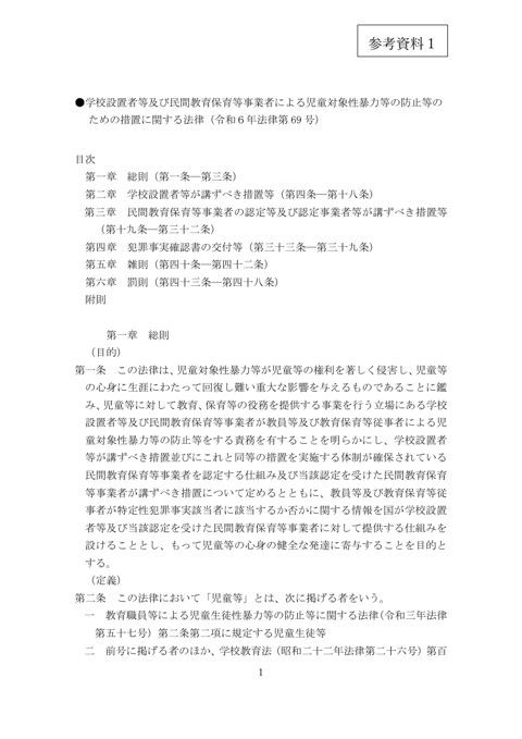 【参考資料1】こども性暴力防止法(条文)