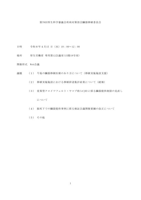 議事録［PDF形式：465KB］ NEW