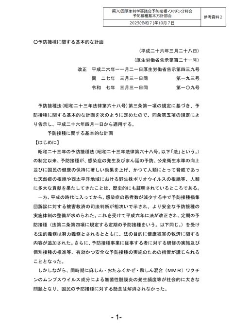 06参考資料２予防接種に関する基本的な計画［378KB］