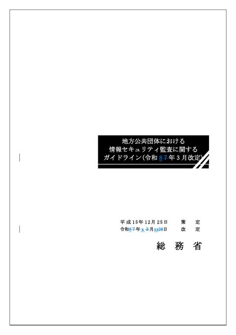 参考資料2 【見え消し版】監査ガイドライン改訂案