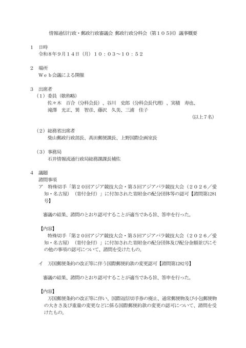 議事概要 の表紙