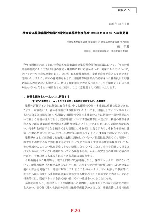 資料２-５_所千夏専門委員再提出資料