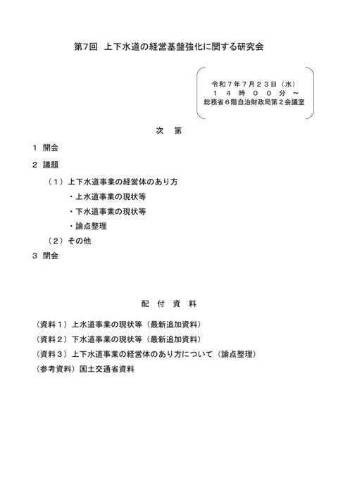 議事次第 の表紙