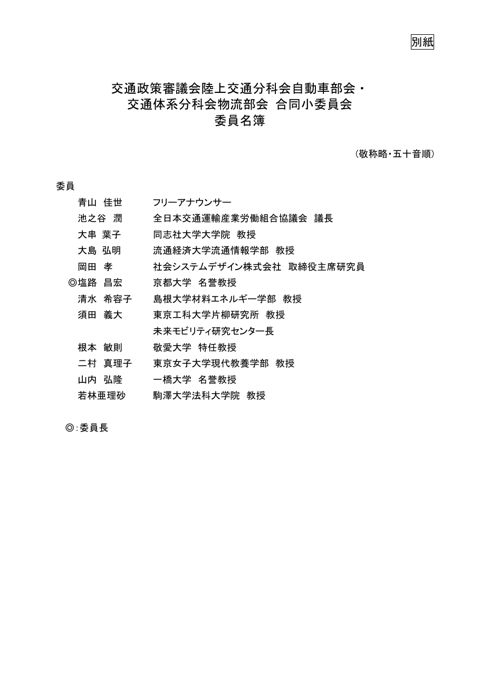 別紙 の表紙