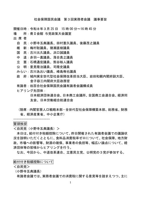議事要旨
