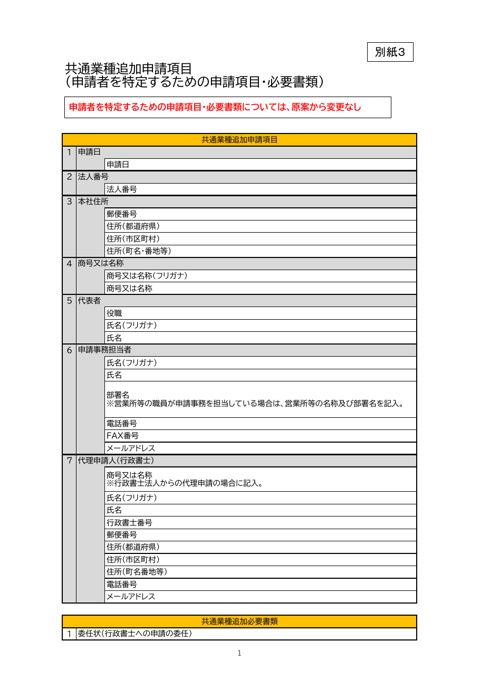 別紙3