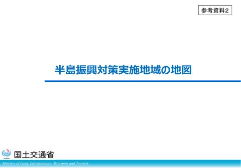参考資料２（半島地域の地図）