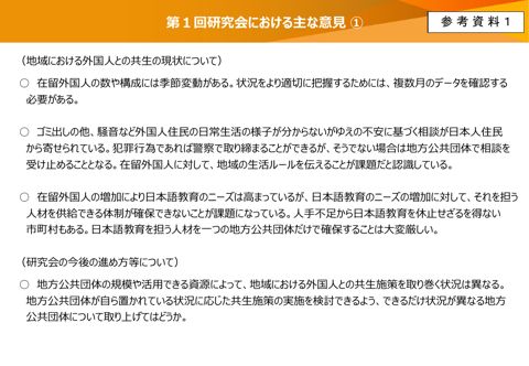 参考資料1 第1回研究会における主な意見