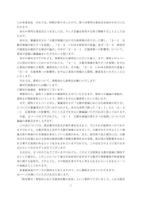 第34次地方制度調査会議事録第7回専門小委員会議事録 の表紙