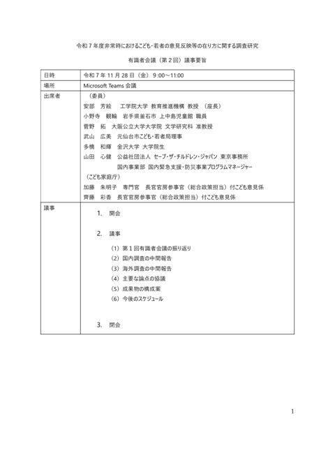 議事要旨