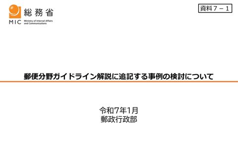 総務省資料