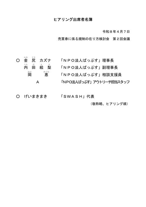 ヒアリング出席者名簿